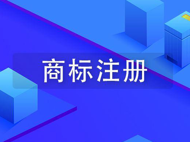 听说商标注册百分百乐成？绝对不可能！